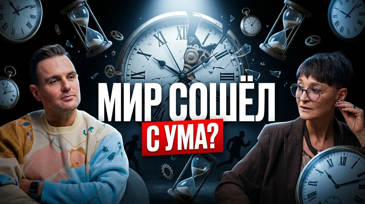 Обложка выпуска «Мир сошёл с ума?»